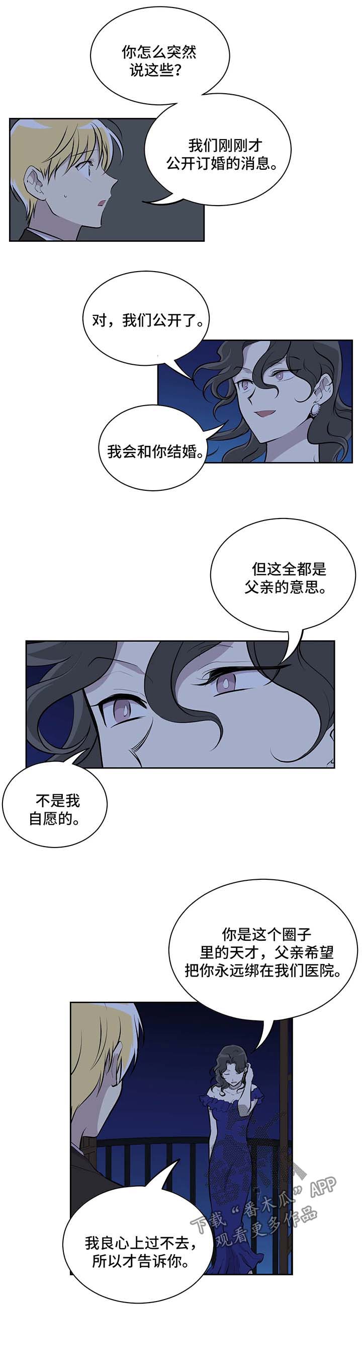 《伪装的目的》漫画最新章节第22章：真相免费下拉式在线观看章节第【3】张图片