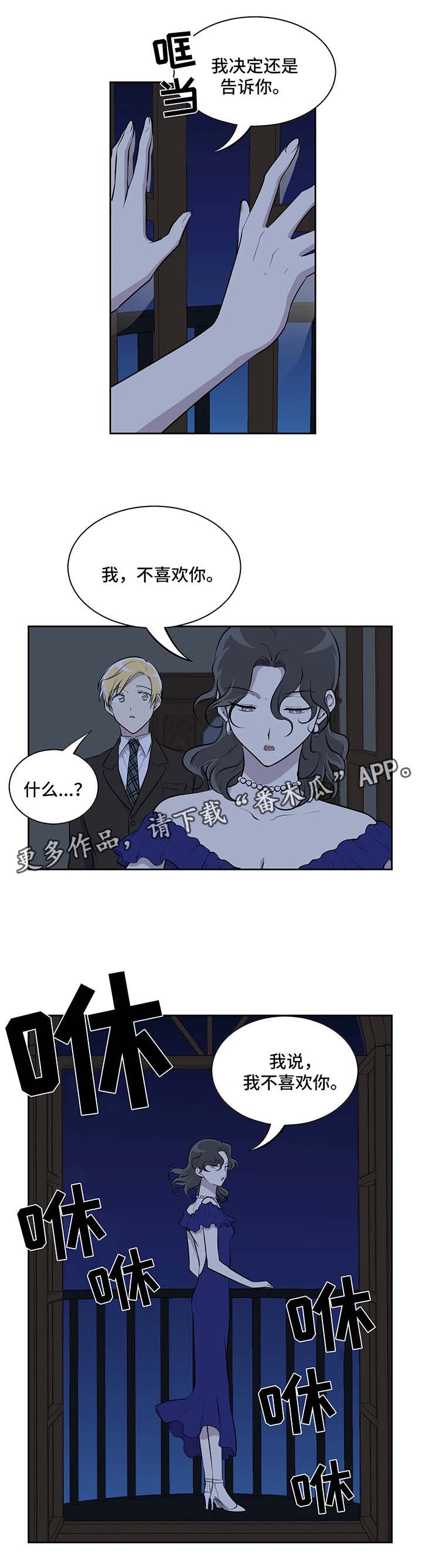 《伪装的目的》漫画最新章节第22章：真相免费下拉式在线观看章节第【4】张图片