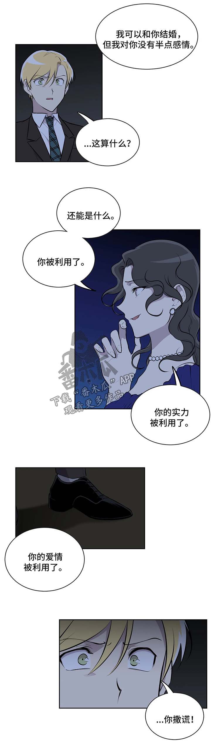 《伪装的目的》漫画最新章节第22章：真相免费下拉式在线观看章节第【2】张图片