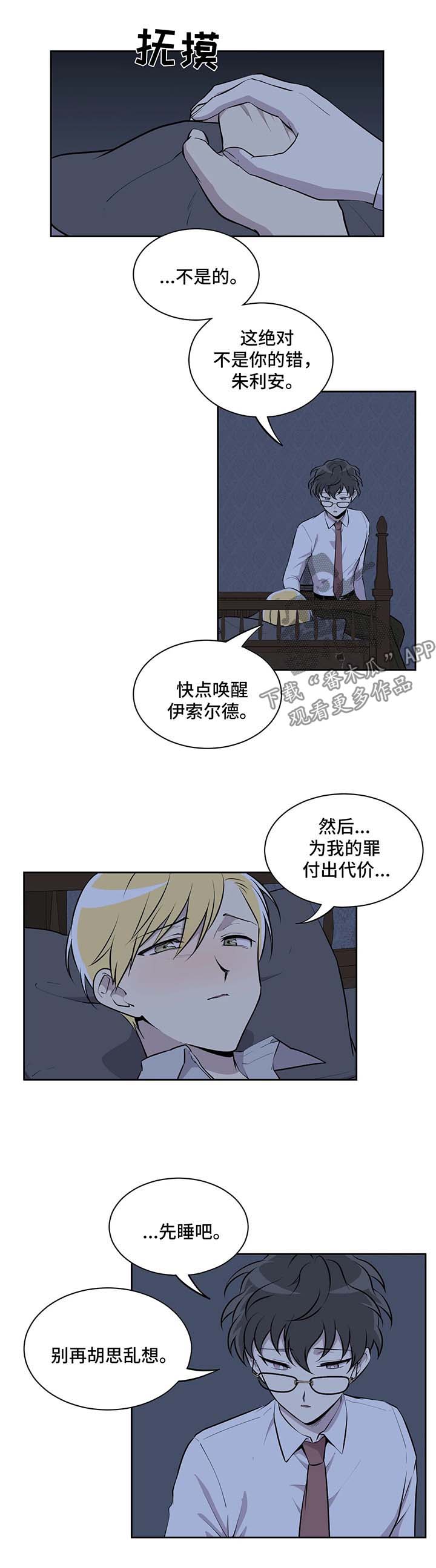 《伪装的目的》漫画最新章节第23章：下定决心免费下拉式在线观看章节第【4】张图片