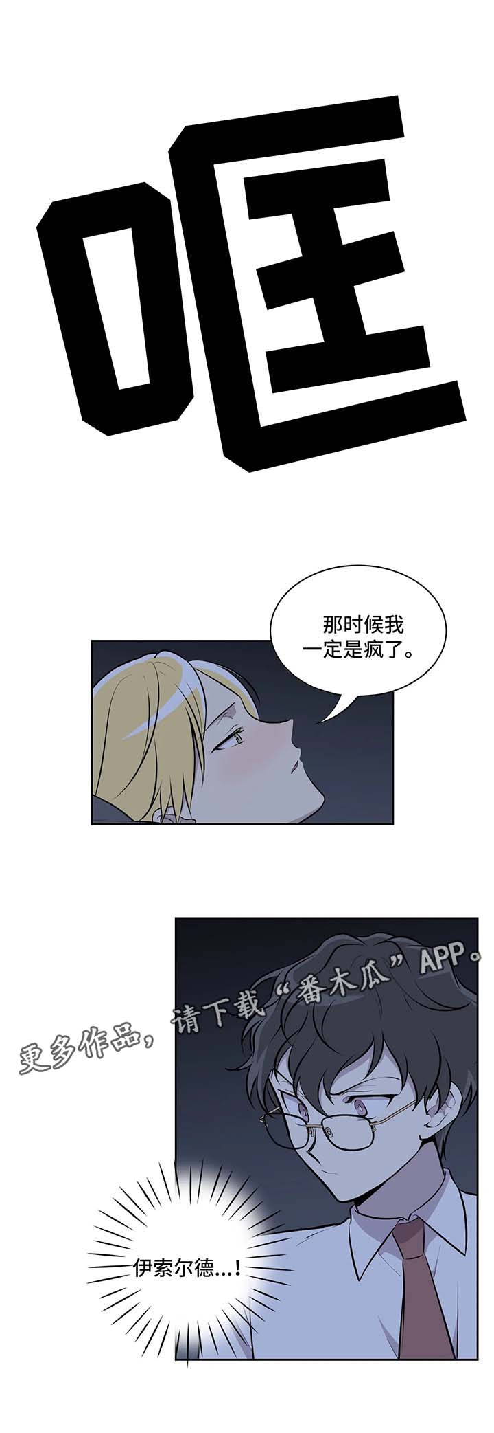 《伪装的目的》漫画最新章节第23章：下定决心免费下拉式在线观看章节第【6】张图片