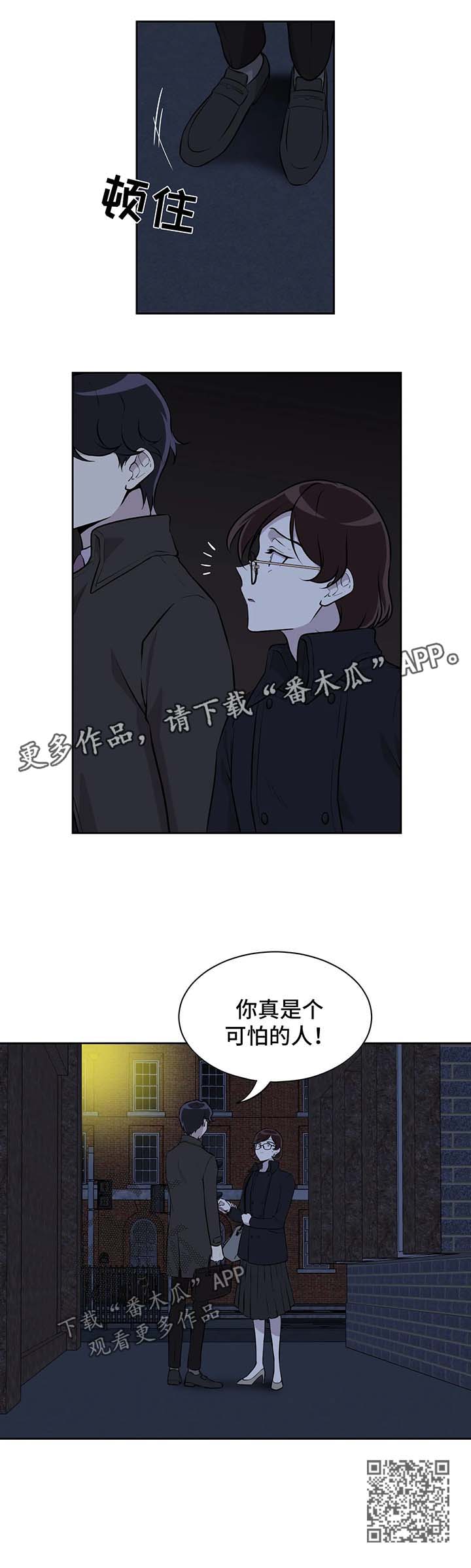 《伪装的目的》漫画最新章节第24章：暗杀免费下拉式在线观看章节第【1】张图片