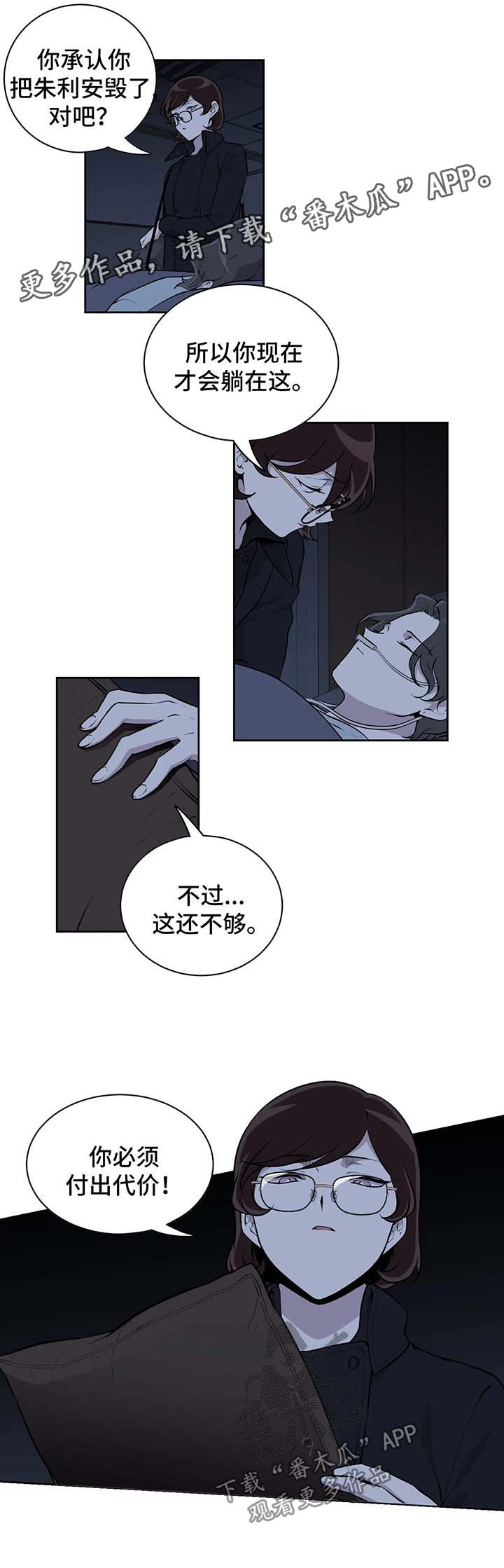 《伪装的目的》漫画最新章节第24章：暗杀免费下拉式在线观看章节第【6】张图片