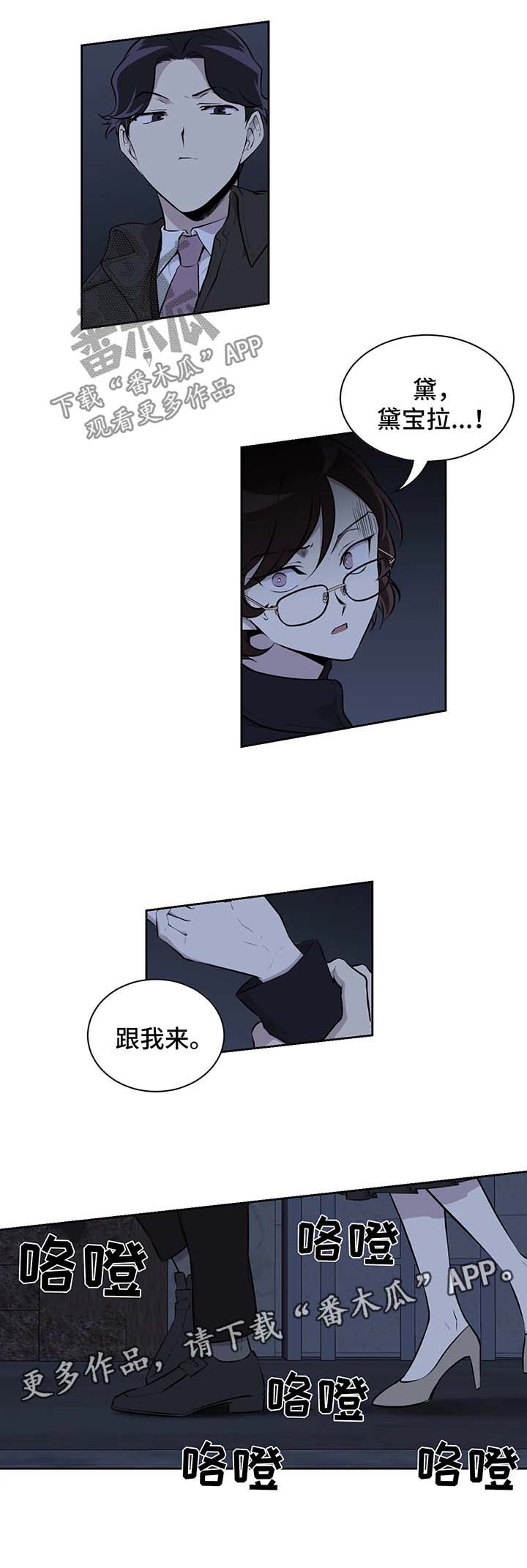 《伪装的目的》漫画最新章节第24章：暗杀免费下拉式在线观看章节第【3】张图片