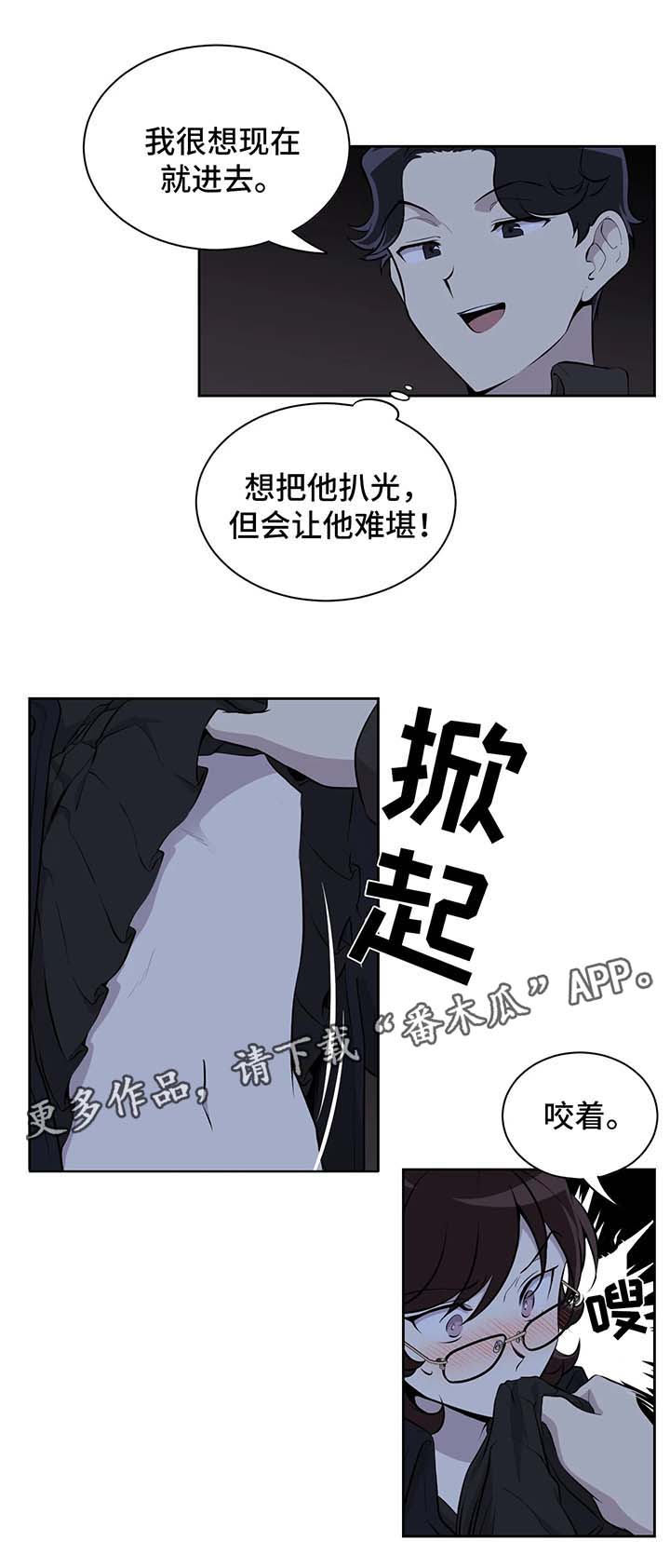 《伪装的目的》漫画最新章节第25章：条件免费下拉式在线观看章节第【3】张图片