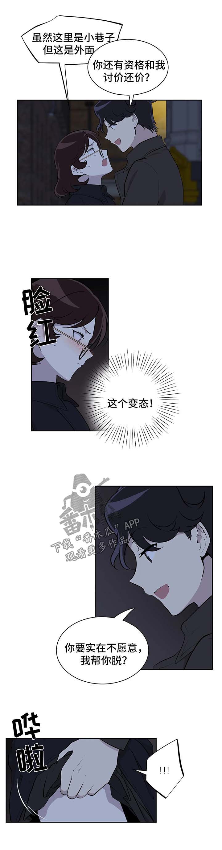 《伪装的目的》漫画最新章节第25章：条件免费下拉式在线观看章节第【5】张图片