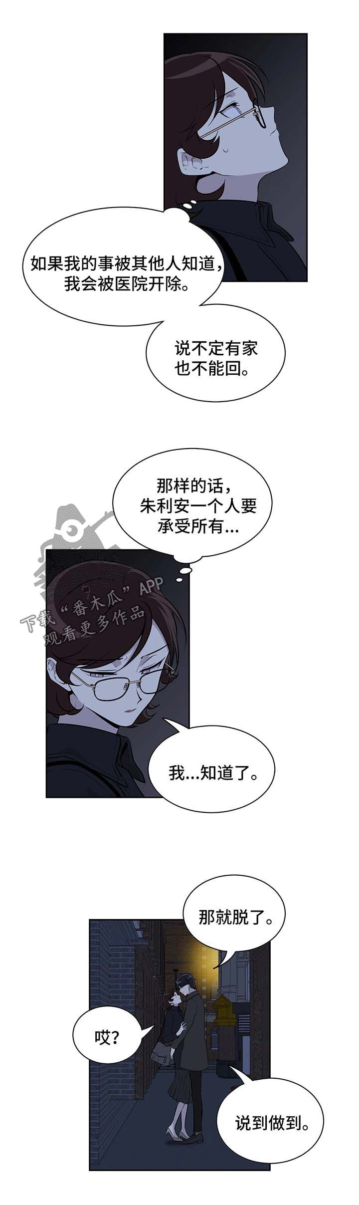 《伪装的目的》漫画最新章节第25章：条件免费下拉式在线观看章节第【6】张图片