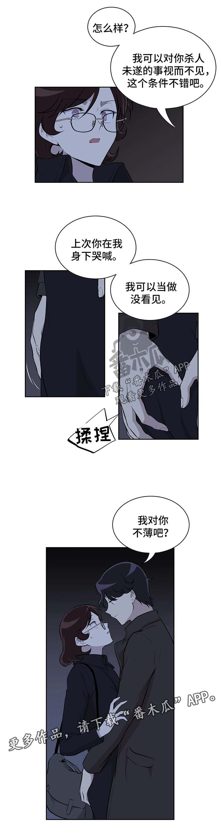 《伪装的目的》漫画最新章节第25章：条件免费下拉式在线观看章节第【7】张图片