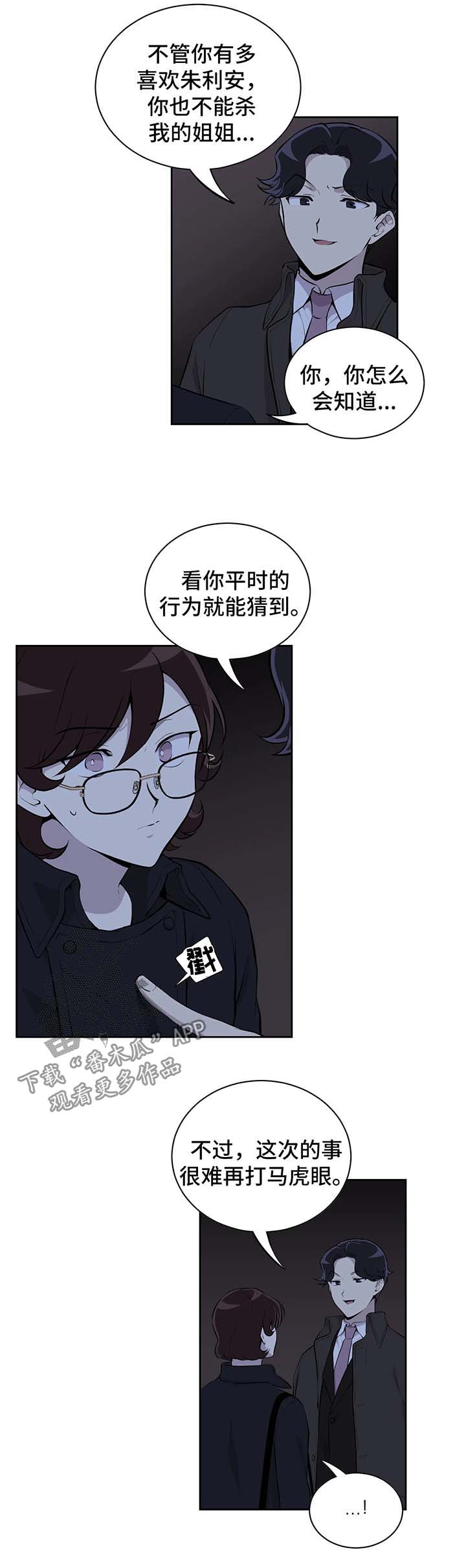 《伪装的目的》漫画最新章节第25章：条件免费下拉式在线观看章节第【9】张图片