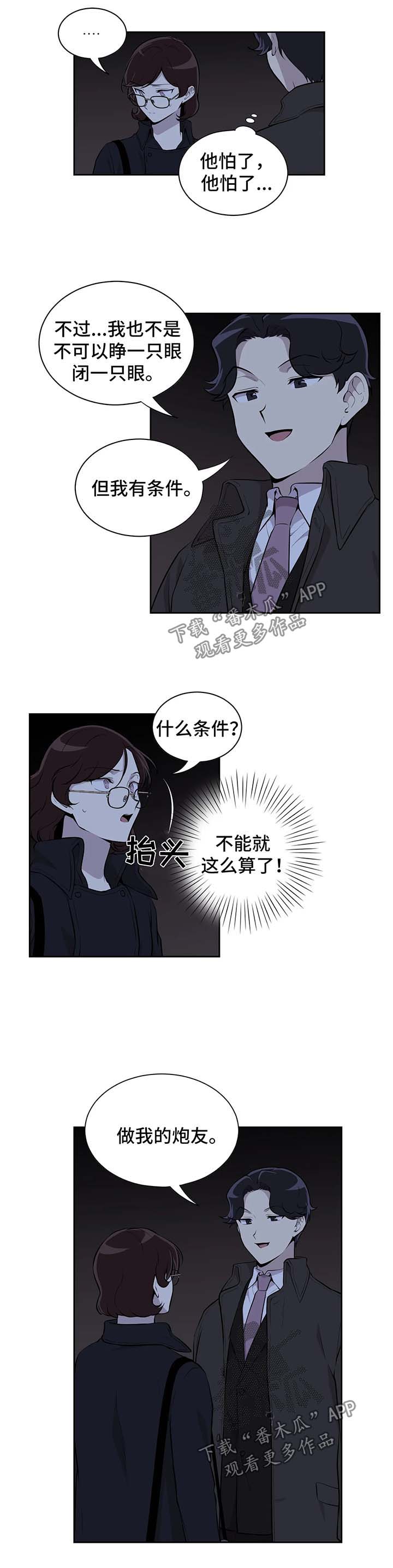 《伪装的目的》漫画最新章节第25章：条件免费下拉式在线观看章节第【8】张图片