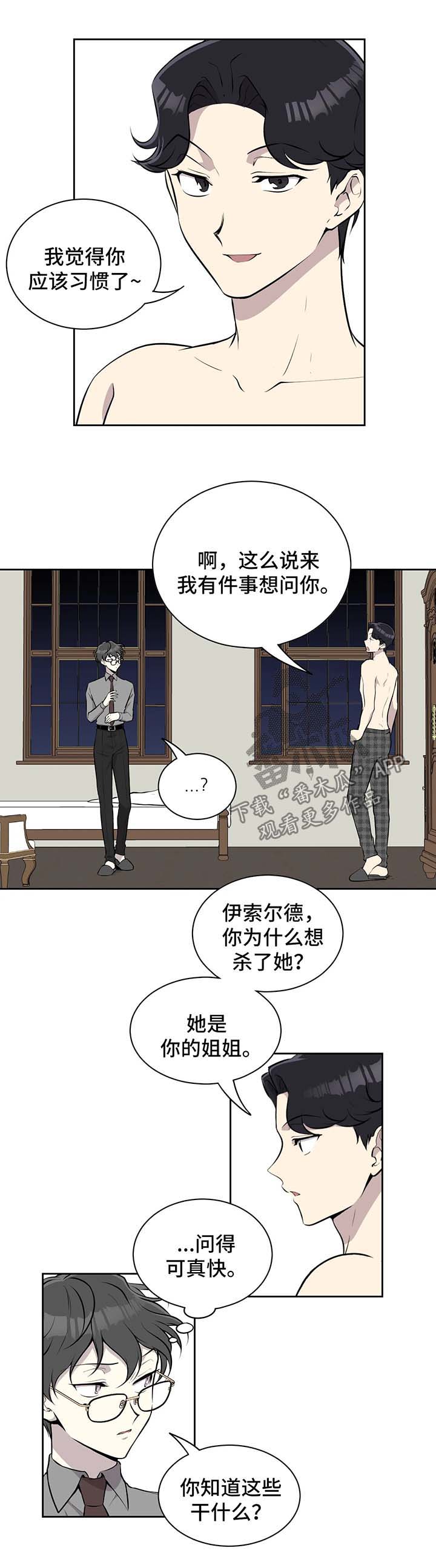 《伪装的目的》漫画最新章节第26章：职场骚扰免费下拉式在线观看章节第【4】张图片