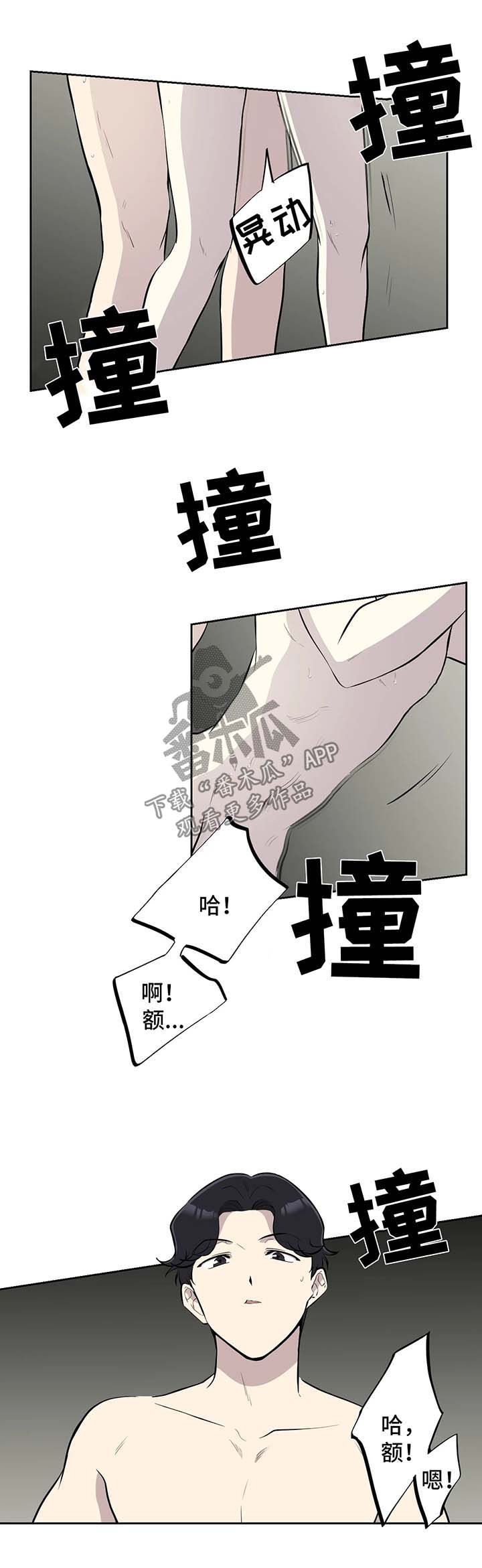 《伪装的目的》漫画最新章节第26章：职场骚扰免费下拉式在线观看章节第【10】张图片