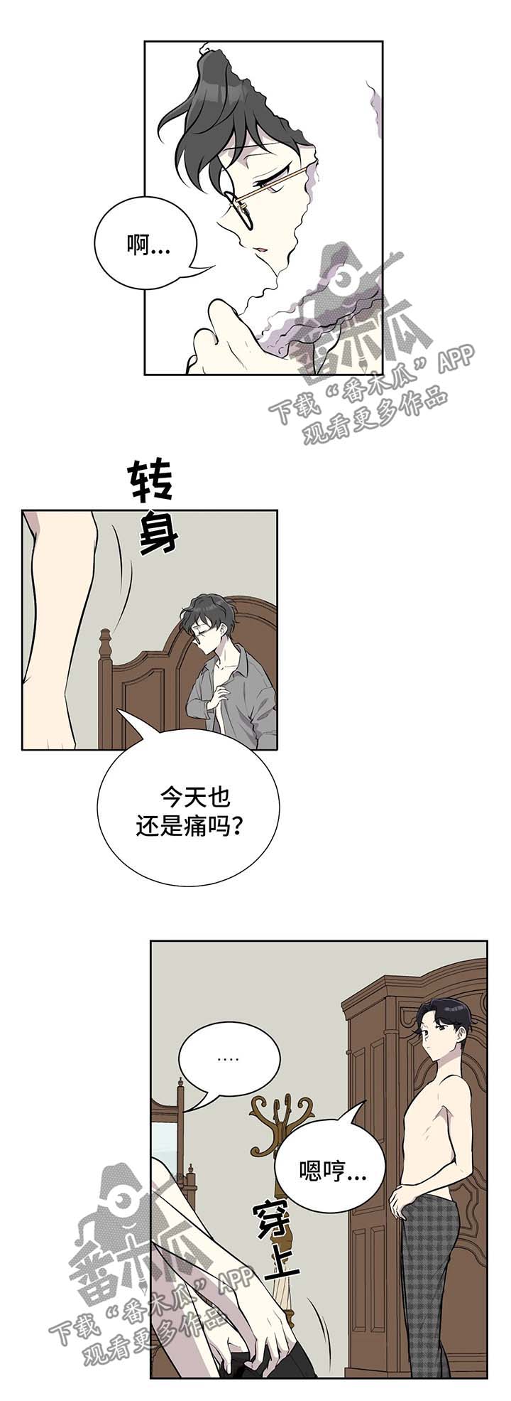 《伪装的目的》漫画最新章节第26章：职场骚扰免费下拉式在线观看章节第【5】张图片