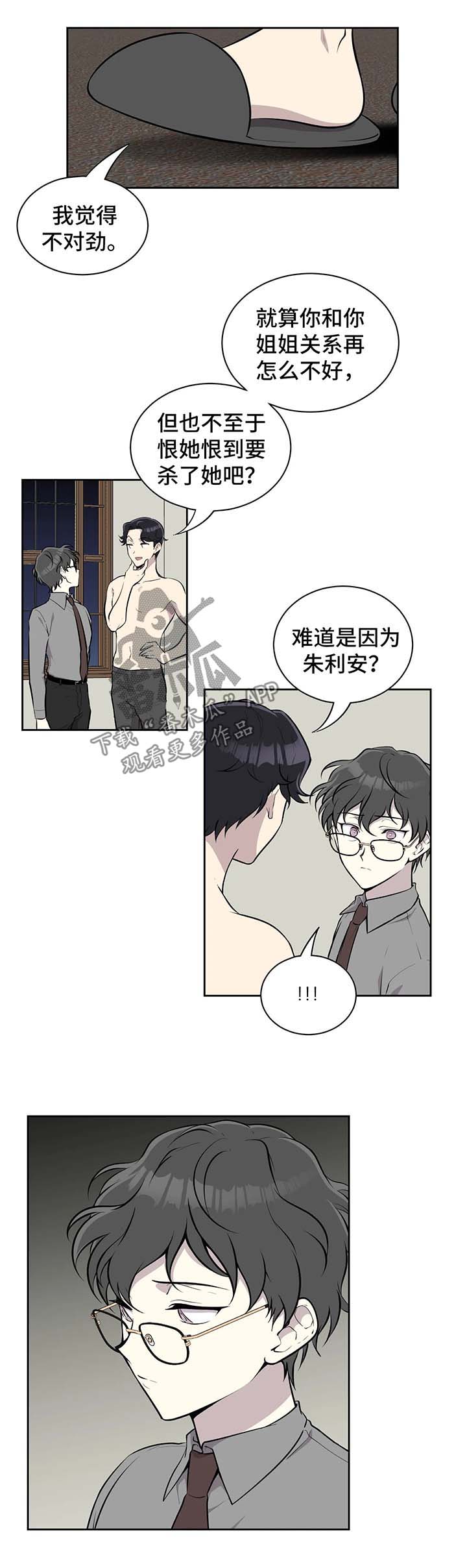 《伪装的目的》漫画最新章节第26章：职场骚扰免费下拉式在线观看章节第【3】张图片