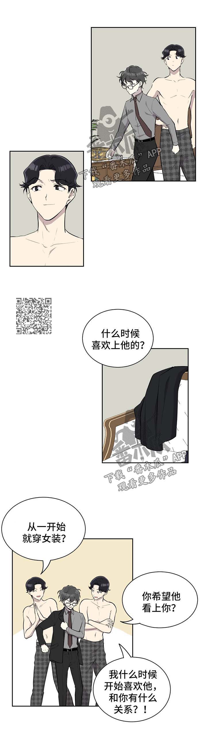 《伪装的目的》漫画最新章节第27章：好奇免费下拉式在线观看章节第【5】张图片