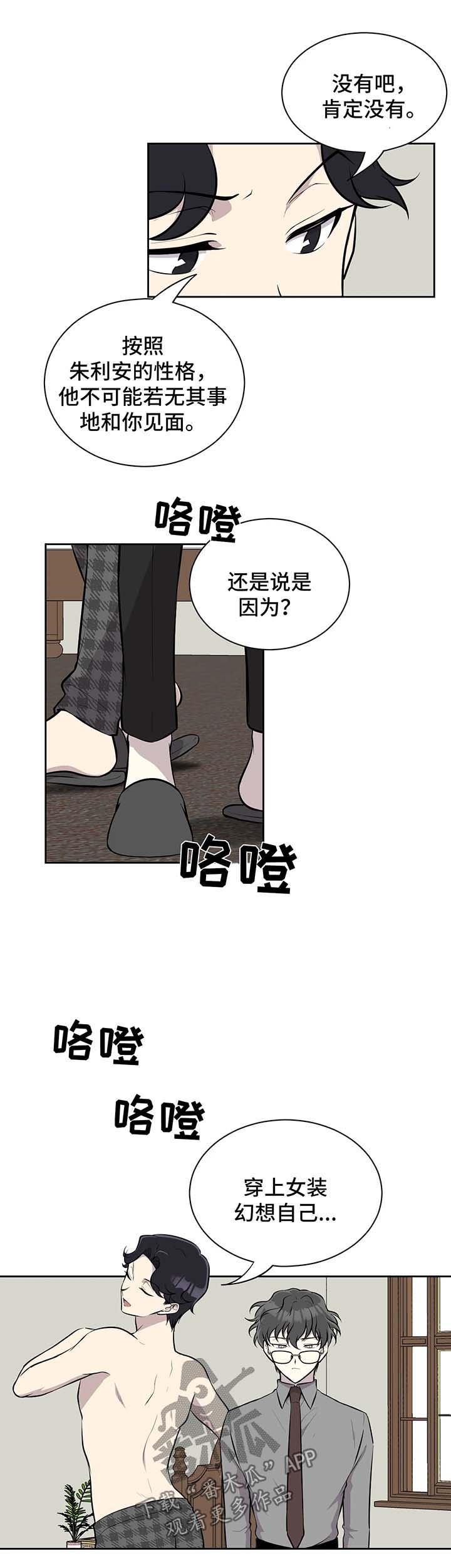 《伪装的目的》漫画最新章节第27章：好奇免费下拉式在线观看章节第【7】张图片