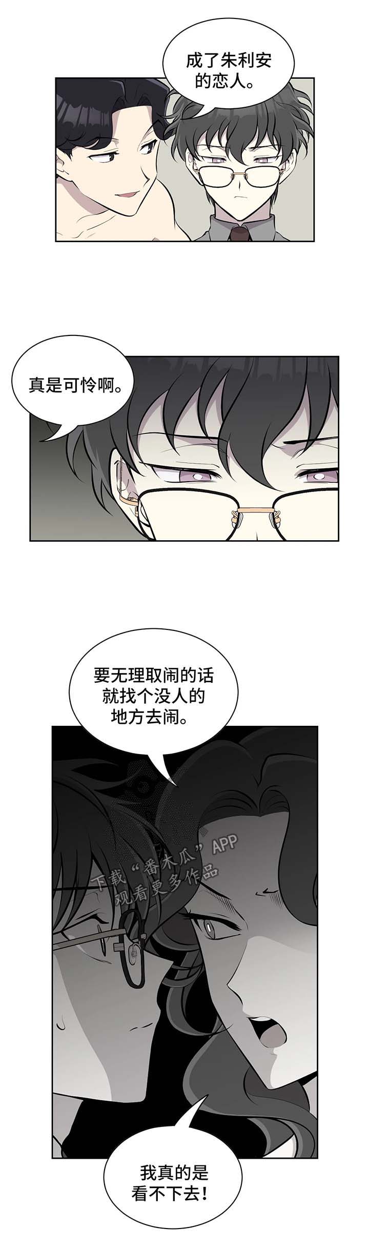 《伪装的目的》漫画最新章节第27章：好奇免费下拉式在线观看章节第【6】张图片