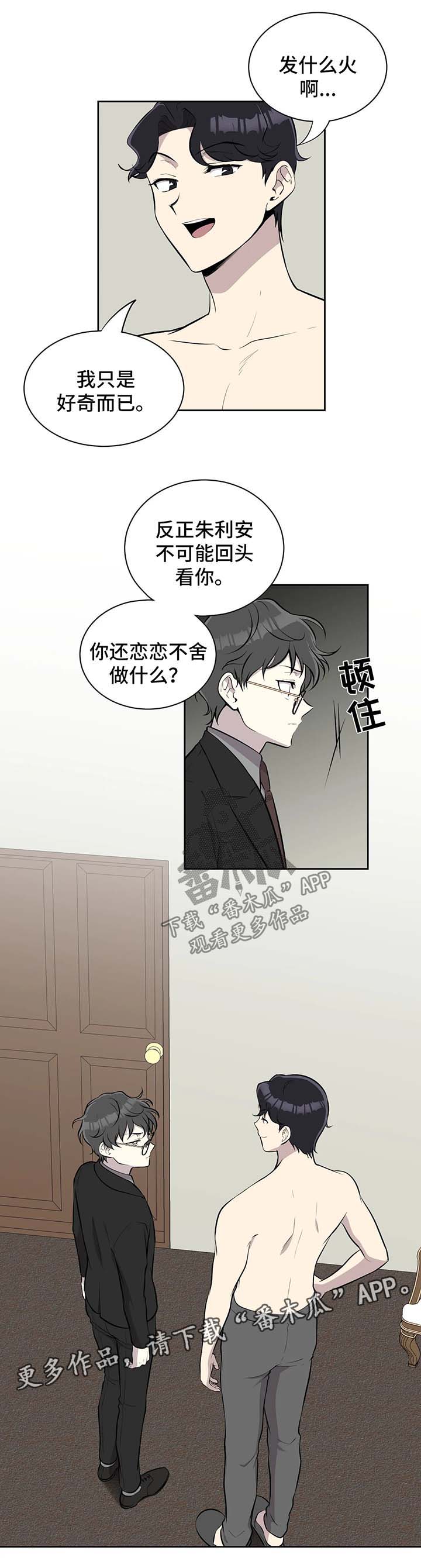 《伪装的目的》漫画最新章节第27章：好奇免费下拉式在线观看章节第【4】张图片