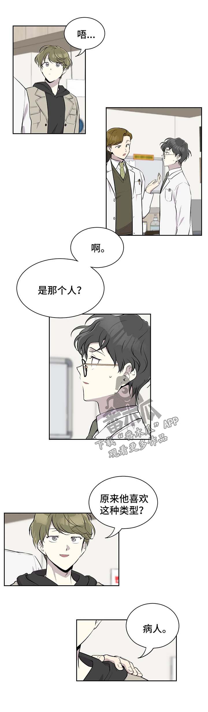 《伪装的目的》漫画最新章节第28章：床伴上门免费下拉式在线观看章节第【2】张图片