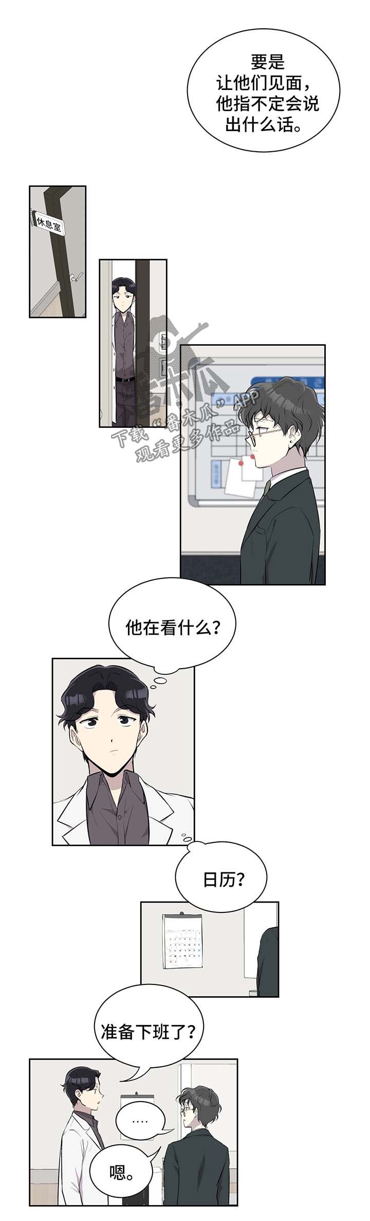 《伪装的目的》漫画最新章节第29章：两年免费下拉式在线观看章节第【3】张图片