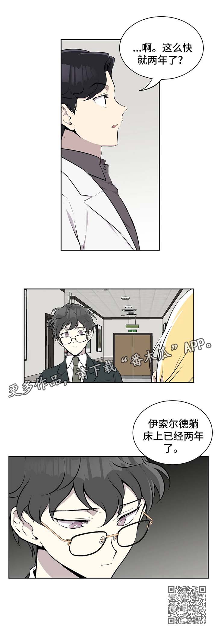 《伪装的目的》漫画最新章节第29章：两年免费下拉式在线观看章节第【1】张图片