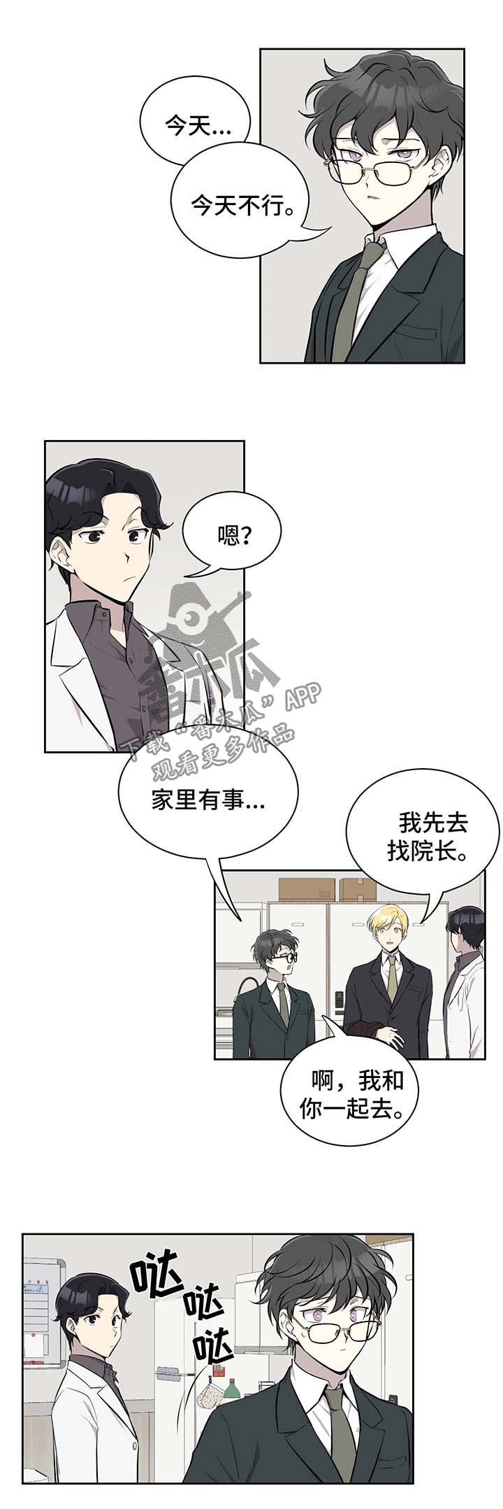 《伪装的目的》漫画最新章节第29章：两年免费下拉式在线观看章节第【2】张图片