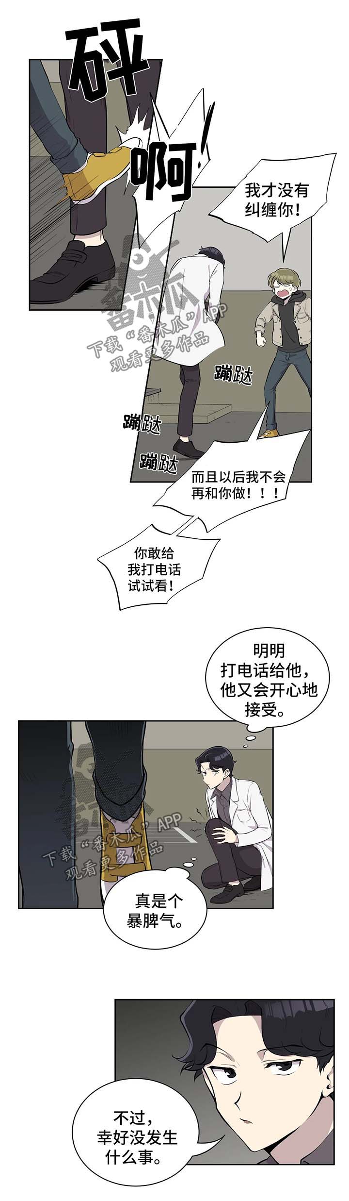 《伪装的目的》漫画最新章节第29章：两年免费下拉式在线观看章节第【4】张图片