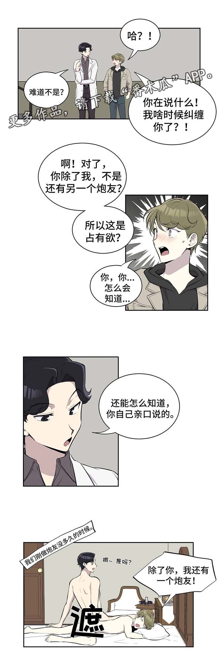 《伪装的目的》漫画最新章节第29章：两年免费下拉式在线观看章节第【6】张图片