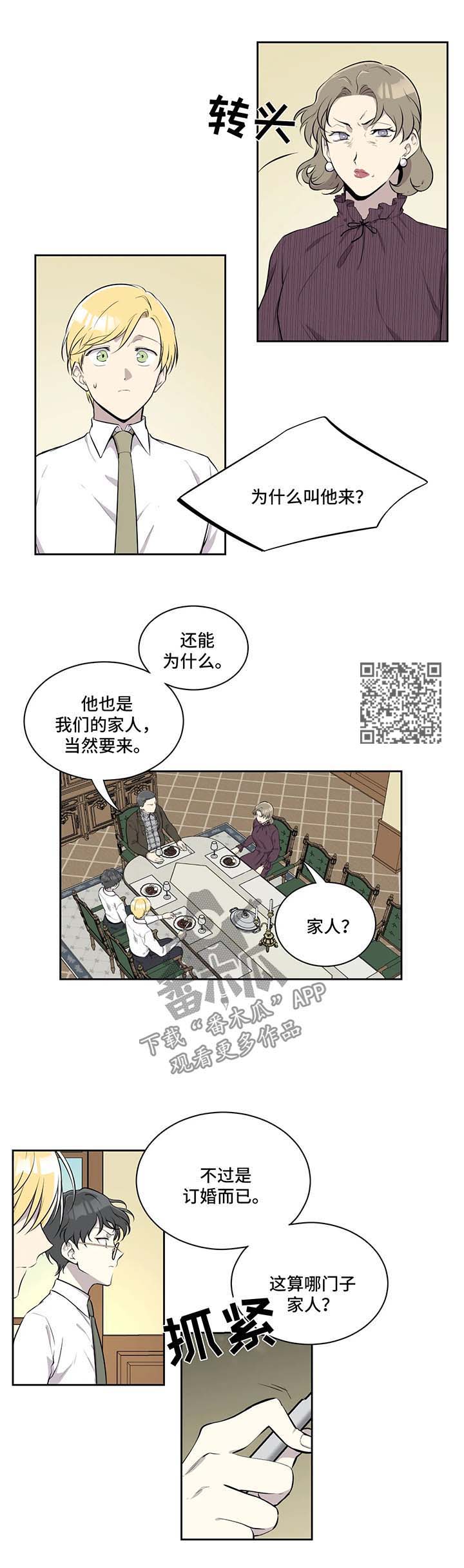 《伪装的目的》漫画最新章节第30章：送你回去免费下拉式在线观看章节第【6】张图片