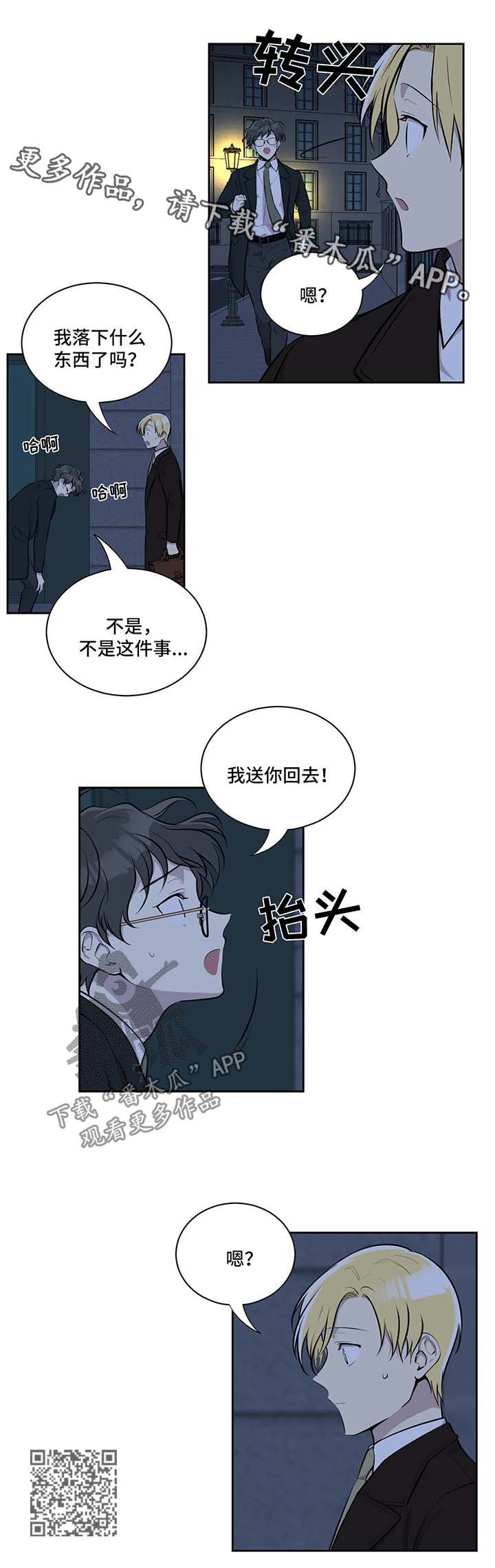 《伪装的目的》漫画最新章节第30章：送你回去免费下拉式在线观看章节第【1】张图片