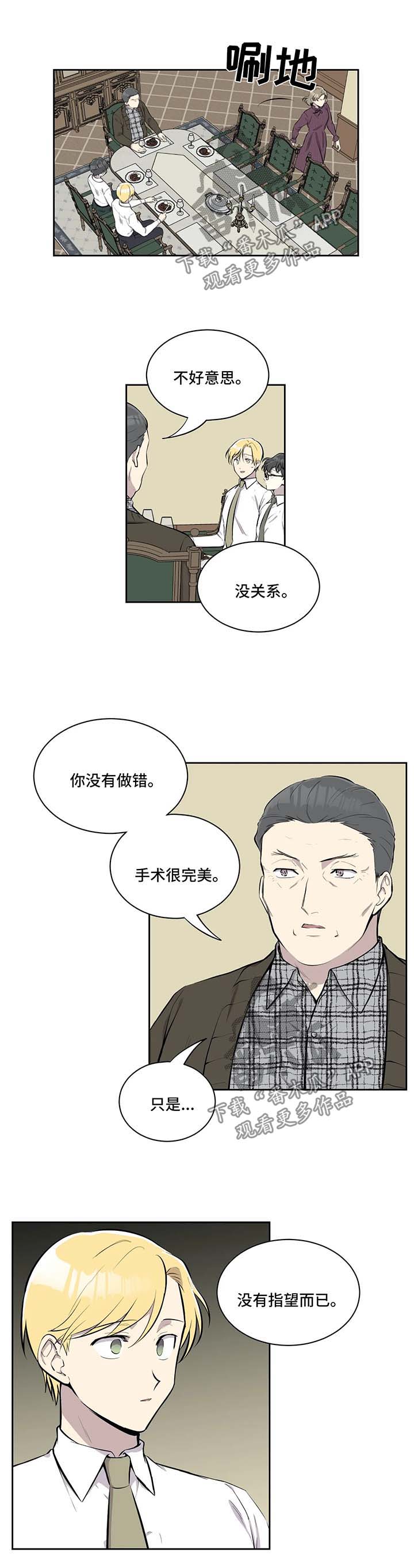 《伪装的目的》漫画最新章节第30章：送你回去免费下拉式在线观看章节第【4】张图片