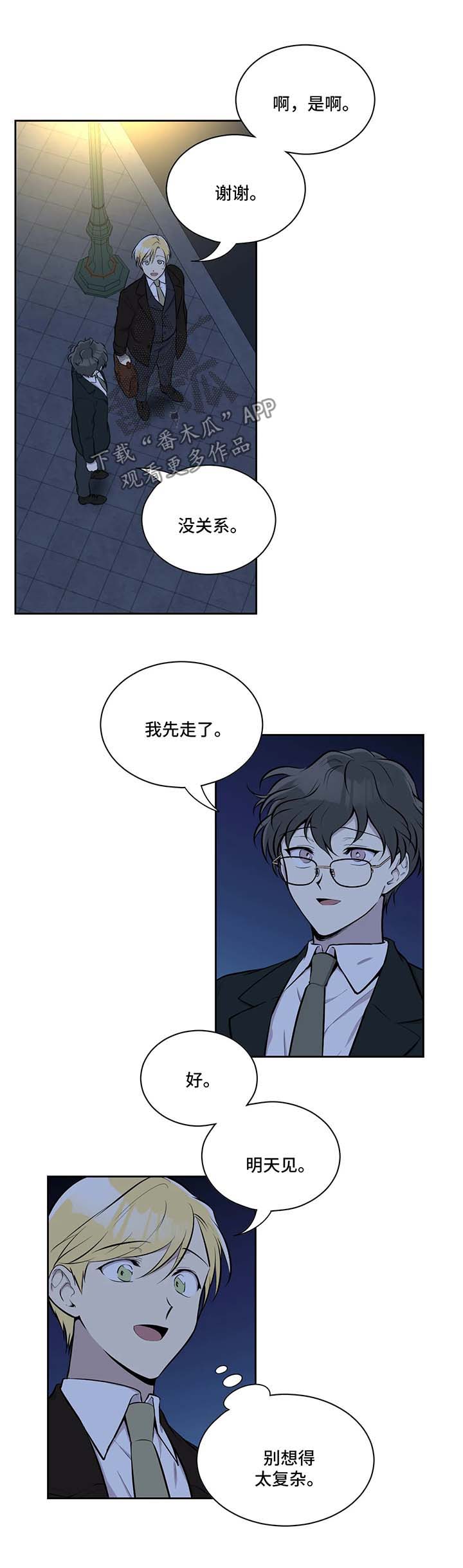 《伪装的目的》漫画最新章节第31章：喝酒免费下拉式在线观看章节第【6】张图片