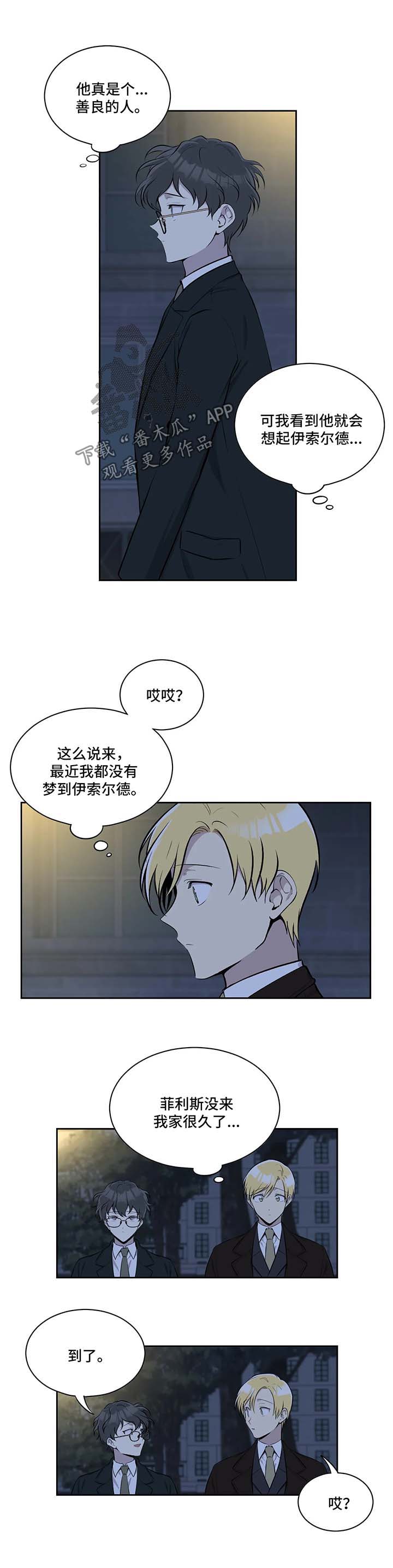 《伪装的目的》漫画最新章节第31章：喝酒免费下拉式在线观看章节第【7】张图片