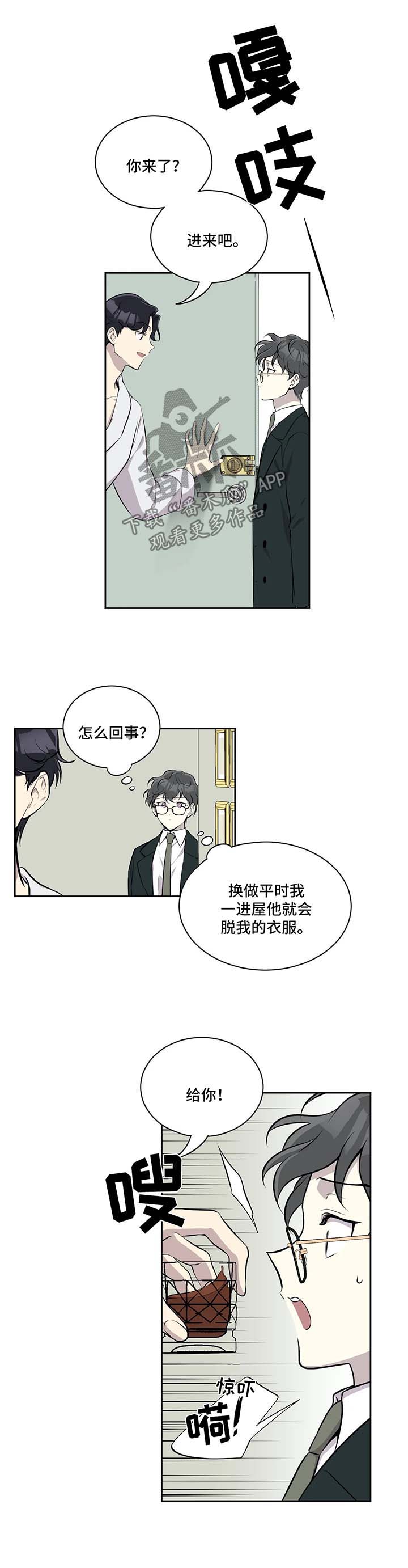 《伪装的目的》漫画最新章节第31章：喝酒免费下拉式在线观看章节第【3】张图片