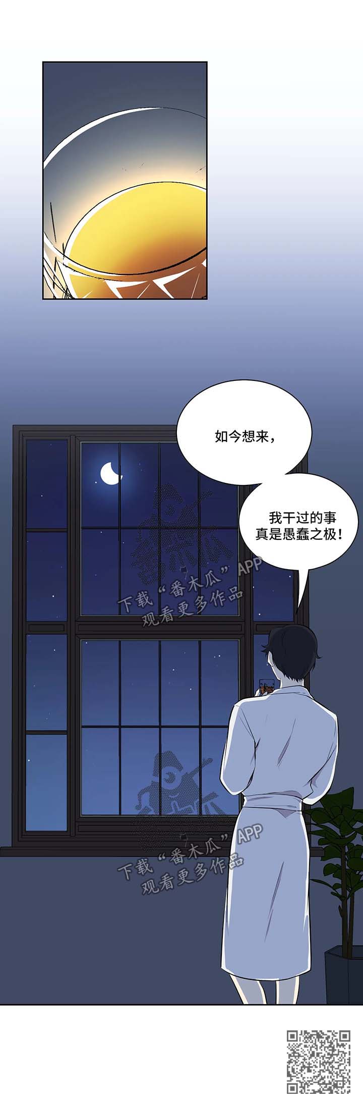 《伪装的目的》漫画最新章节第32章：苦不堪言免费下拉式在线观看章节第【1】张图片