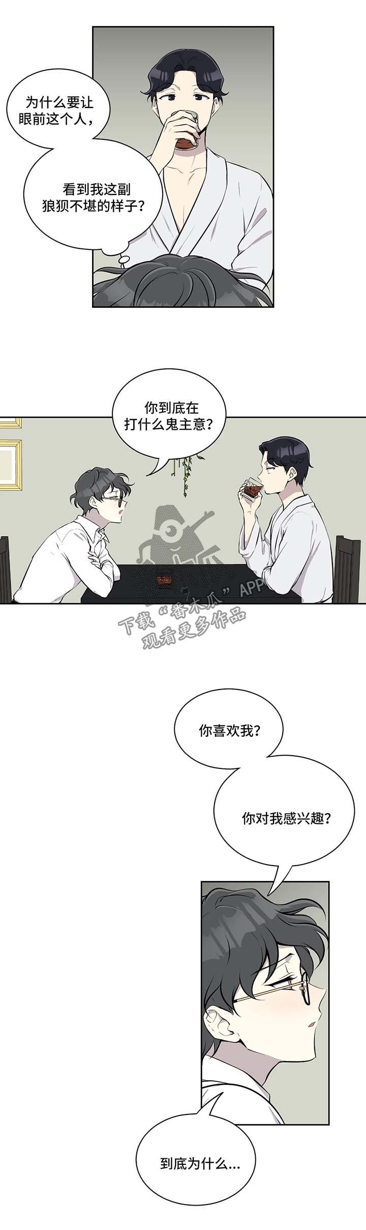 《伪装的目的》漫画最新章节第32章：苦不堪言免费下拉式在线观看章节第【7】张图片