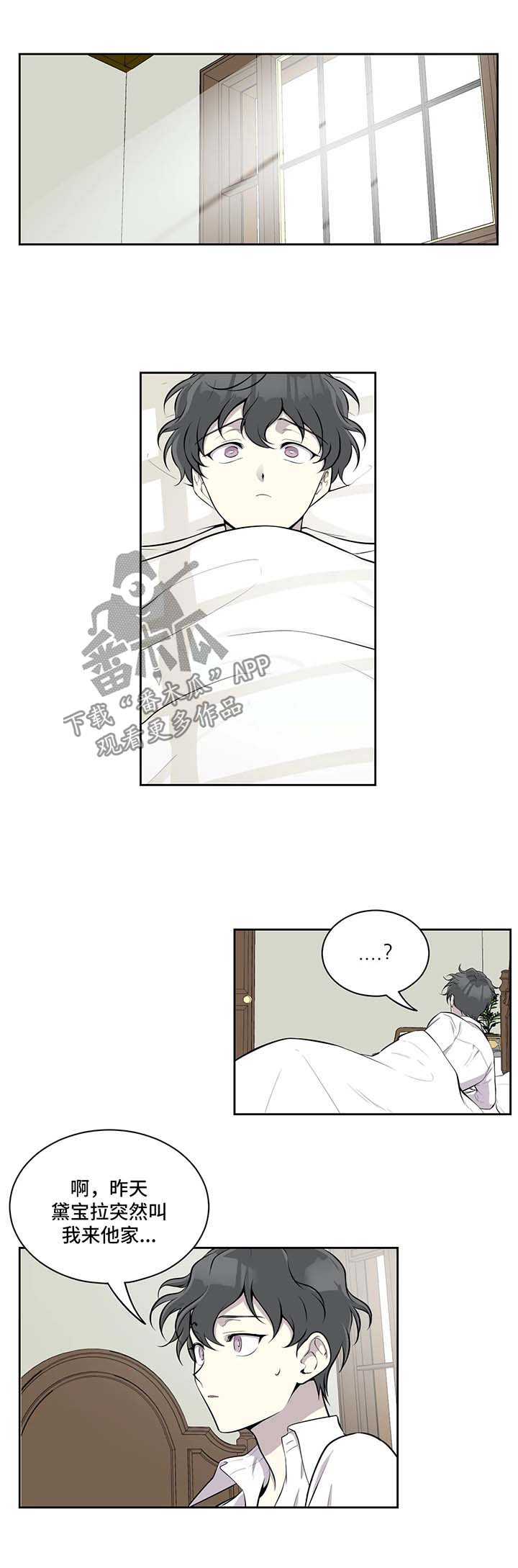 《伪装的目的》漫画最新章节第33章：洗澡免费下拉式在线观看章节第【7】张图片