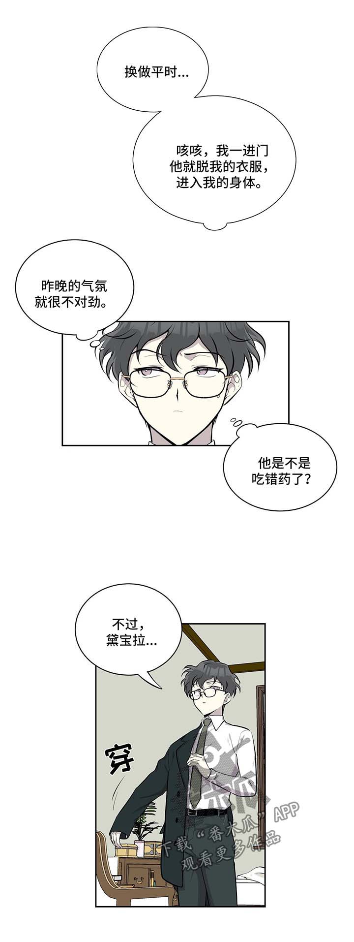 《伪装的目的》漫画最新章节第33章：洗澡免费下拉式在线观看章节第【5】张图片