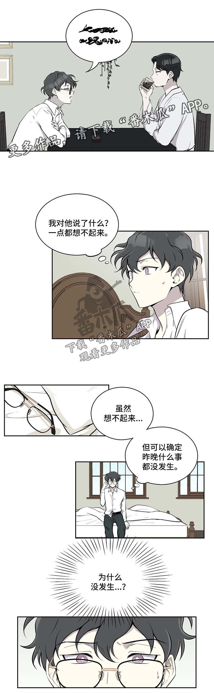 《伪装的目的》漫画最新章节第33章：洗澡免费下拉式在线观看章节第【6】张图片