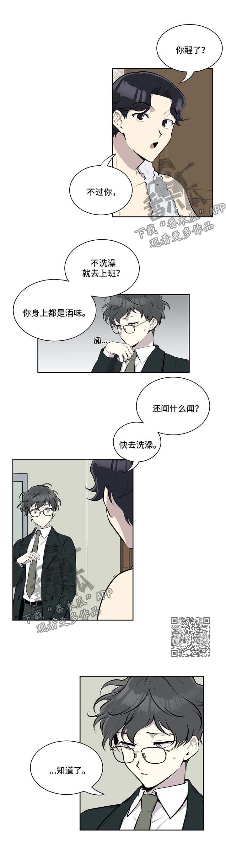 《伪装的目的》漫画最新章节第33章：洗澡免费下拉式在线观看章节第【3】张图片