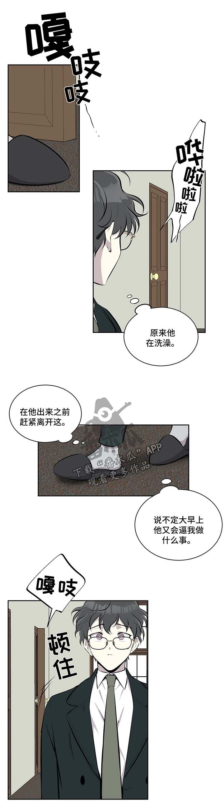 《伪装的目的》漫画最新章节第33章：洗澡免费下拉式在线观看章节第【4】张图片