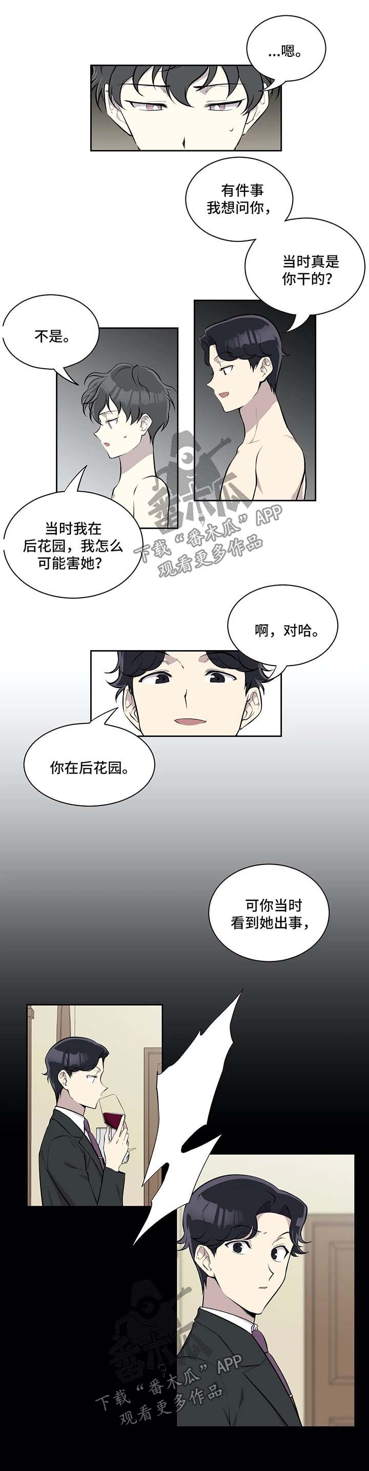 《伪装的目的》漫画最新章节第34章：偷笑免费下拉式在线观看章节第【2】张图片