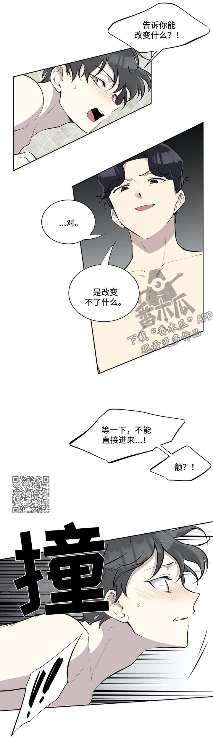 《伪装的目的》漫画最新章节第35章：不爽免费下拉式在线观看章节第【6】张图片