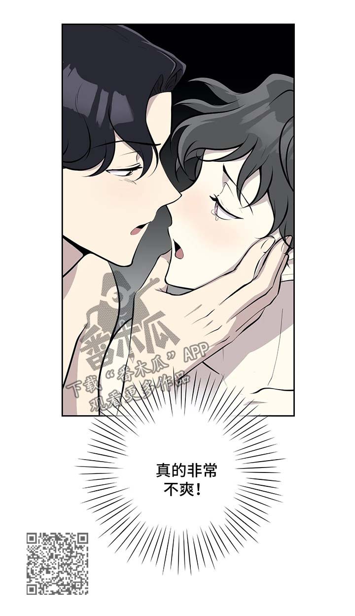 《伪装的目的》漫画最新章节第35章：不爽免费下拉式在线观看章节第【1】张图片