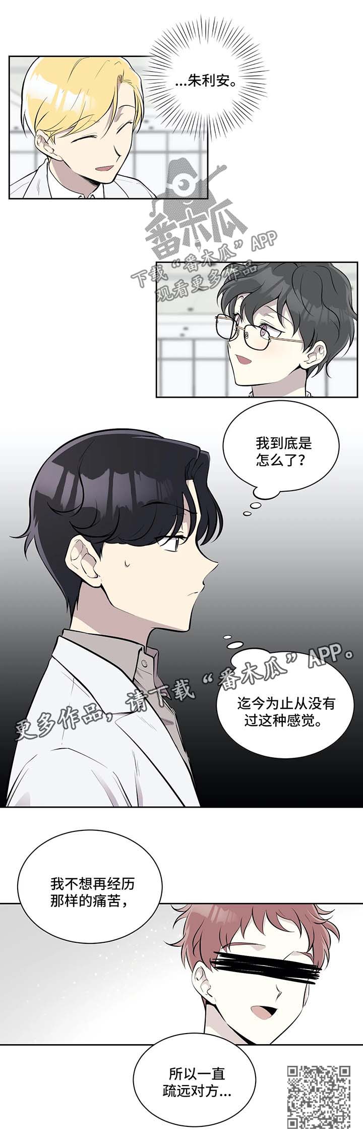 《伪装的目的》漫画最新章节第36章：疑惑免费下拉式在线观看章节第【1】张图片