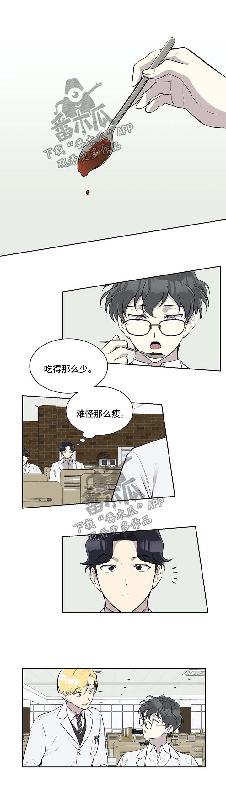 《伪装的目的》漫画最新章节第36章：疑惑免费下拉式在线观看章节第【2】张图片