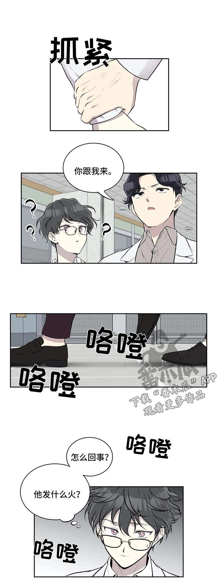 《伪装的目的》漫画最新章节第37章：跟我来免费下拉式在线观看章节第【4】张图片