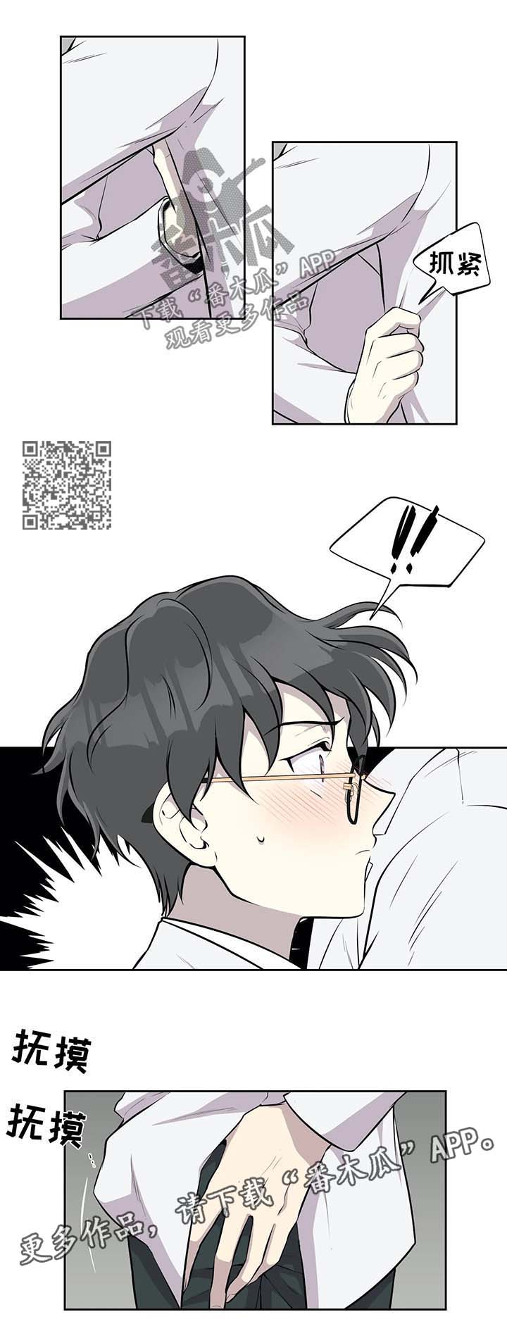 《伪装的目的》漫画最新章节第38章：害羞免费下拉式在线观看章节第【5】张图片