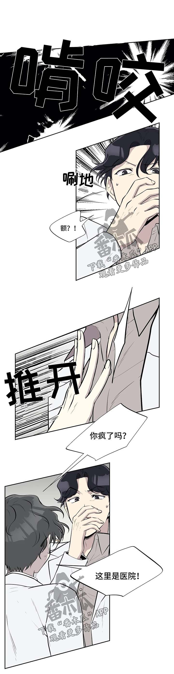 《伪装的目的》漫画最新章节第38章：害羞免费下拉式在线观看章节第【3】张图片