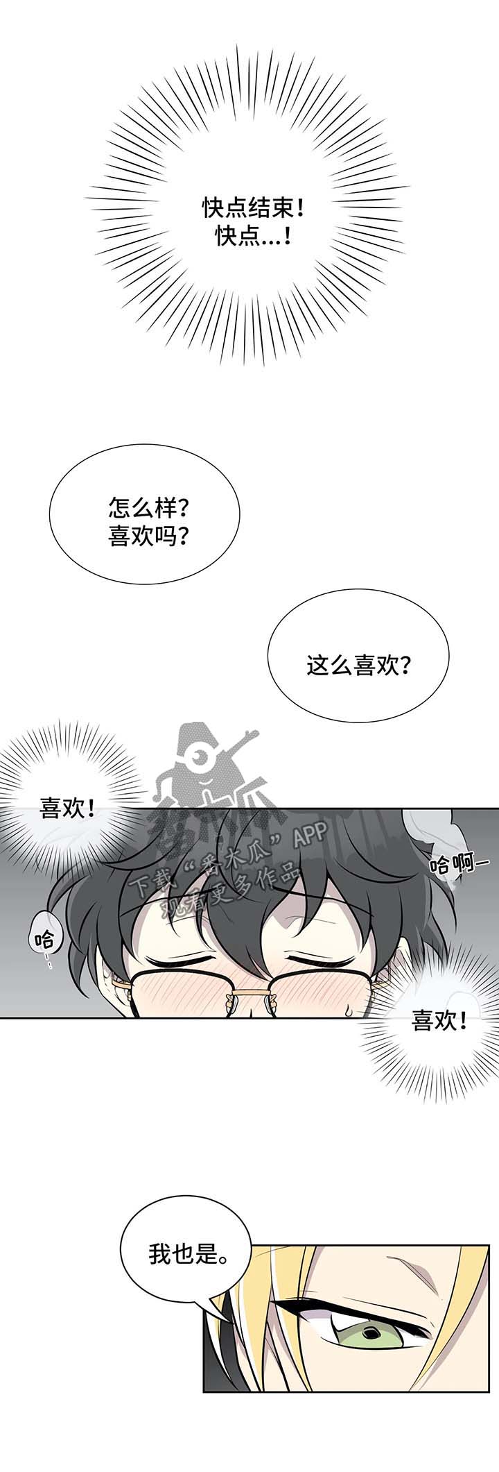 《伪装的目的》漫画最新章节第39章：心动免费下拉式在线观看章节第【4】张图片